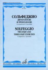 обложка Сольфеджио : двухголосие и трехголосие от интернет-магазина Книгамир