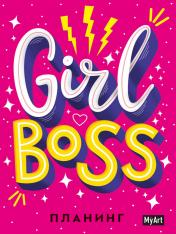 обложка MyArt. ПЛАНИНГ А5 7БЦ. Girl Boss планинг от интернет-магазина Книгамир