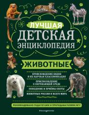 обложка Животные от интернет-магазина Книгамир