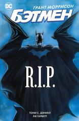 обложка Бэтмен R.I.P. от интернет-магазина Книгамир