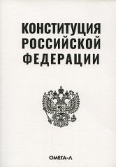 обложка Конституция РФ (белая) от интернет-магазина Книгамир