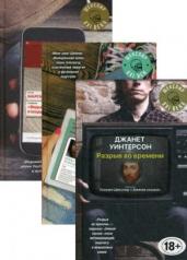 обложка Комплект из трех книг: "Ведьмино отродье" + "Разрыв во времени" + "Меня зовут Шейлок" от интернет-магазина Книгамир