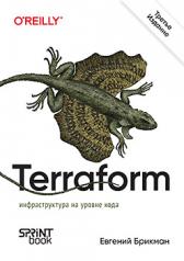 обложка Terraform: инфраструктура на уровне кода. 3-е межд. изд. от интернет-магазина Книгамир