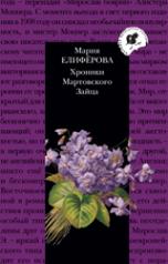 обложка Хроники Мартовского Зайца от интернет-магазина Книгамир