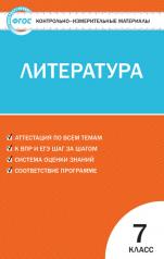 обложка Литература 7кл /Егорова от интернет-магазина Книгамир