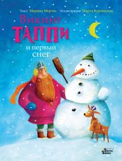 обложка Викинг Таппи и первый снег от интернет-магазина Книгамир