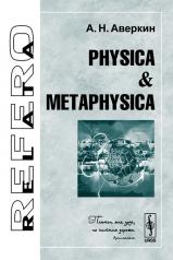 обложка Physica & Metaphysica от интернет-магазина Книгамир