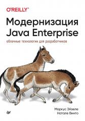 обложка Модернизация Java Enterprise: облачные технологии для разработчиков от интернет-магазина Книгамир