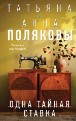 обложка Одна тайная ставка от интернет-магазина Книгамир