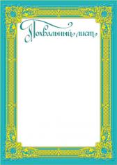 обложка Ш-5658 Похвальный Лист без Символики (фольга) от интернет-магазина Книгамир
