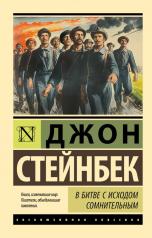 обложка В битве с исходом сомнительным от интернет-магазина Книгамир