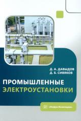 обложка Промышленные электроустановки: Учебное пособие от интернет-магазина Книгамир