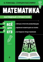 обложка Математика от интернет-магазина Книгамир