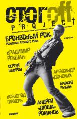 обложка Бронзовый рок от интернет-магазина Книгамир