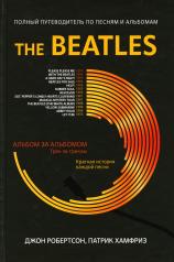 обложка The Beatles: полный путеводитель по песням и альбомам от интернет-магазина Книгамир