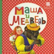 обложка Маша и медведь от интернет-магазина Книгамир