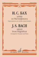 обложка Арии из Магнификата : переложение для трубы и фортепиано Н. Власова от интернет-магазина Книгамир