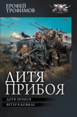 обложка Дитя прибоя от интернет-магазина Книгамир