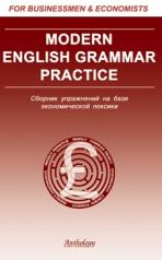 обложка Modern English Grammar Practice: Сборник упражнений на базе экономической лексики от интернет-магазина Книгамир