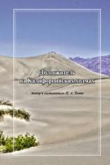 обложка Долгожитель на Калифорнийских холмах. от интернет-магазина Книгамир