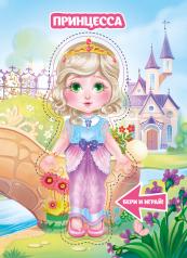 обложка Принцесса от интернет-магазина Книгамир