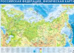 обложка Физическая карта РФ (1:7 млн, большая) Крым от интернет-магазина Книгамир