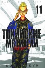 обложка Токийские Мстители. Т. 11: манга от интернет-магазина Книгамир