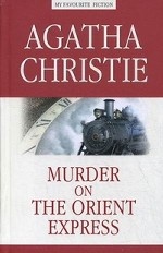 обложка Murder on the Orient Express. Убийство в Восточном экспрессе. Кристи А. от интернет-магазина Книгамир