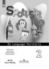 обложка Английский язык 2кл [Языковой портфель] от интернет-магазина Книгамир