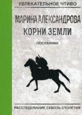 обложка Посланник от интернет-магазина Книгамир