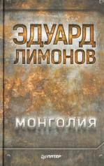 обложка Монголия от интернет-магазина Книгамир