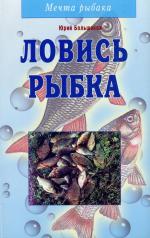 обложка Ловись рыбка от интернет-магазина Книгамир