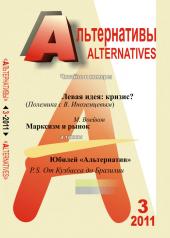 обложка Альтернативы: Теоретический и общественно-политический журнал от интернет-магазина Книгамир