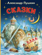 обложка Сказки (ил. А. Власовой)_ от интернет-магазина Книгамир