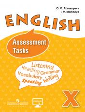 обложка English X. Assessment Tasks = Английский язык. 10 класс. Контрольные задания от интернет-магазина Книгамир