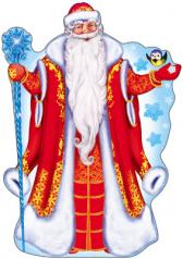 обложка Ф-7846 Плакат вырубной А3. Дед Мороз (блестки в лаке) от интернет-магазина Книгамир