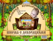 обложка Ширма для кукольного театра с декорациями арт.7839 дерево 70*55 см от интернет-магазина Книгамир