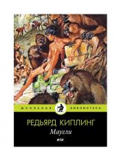 обложка Маугли: сказки от интернет-магазина Книгамир