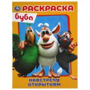 обложка Навстречу открытиям. Первая Раскраска А4. Буба. 214х290 мм. 16 стр.. Умка в кор.50шт от интернет-магазина Книгамир