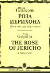 обложка Роза Иерихона: Цикл пьес: Для фортепиано от интернет-магазина Книгамир