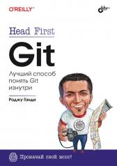 обложка Head First. Git от интернет-магазина Книгамир