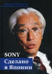 обложка Sony: Cделано в Японии. 7-е изд от интернет-магазина Книгамир