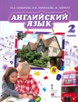 обложка Английский язык 2кл [Учебник]+CD ФП от интернет-магазина Книгамир