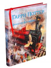 обложка Гарри Поттер и философский камень (с цветными иллюстрациями) от интернет-магазина Книгамир