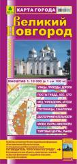 обложка Карта города: Великий Новгород от интернет-магазина Книгамир