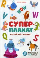 обложка Английский алфавит:книжка с многоразовыми наклейк от интернет-магазина Книгамир