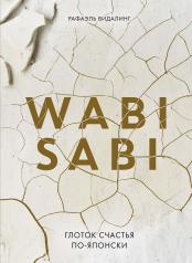 обложка Wabi Sabi. Глоток счастья по-японски от интернет-магазина Книгамир