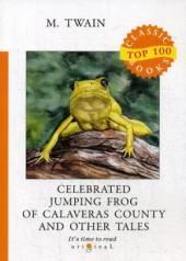 обложка Celebrated Jumping Frog of Calaveras County and Other Tales = Знаменитая скачущая лягушка из Калавераса и другие истории: на англ.яз от интернет-магазина Книгамир