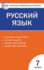 обложка Русский язык 7кл Егорова ФГОС от интернет-магазина Книгамир
