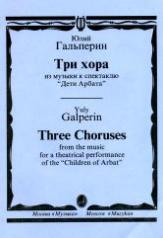 обложка Три хора: Из музыки к спектаклю "Дети Арбата" от интернет-магазина Книгамир